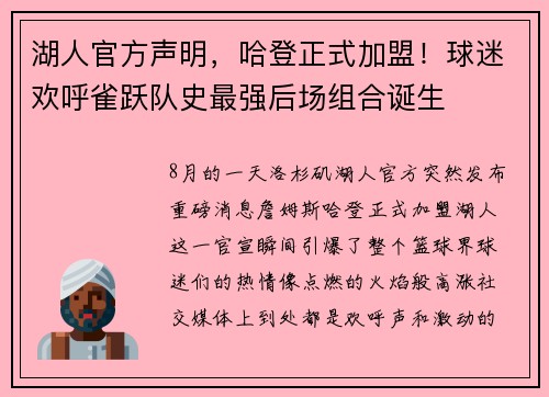 湖人官方声明，哈登正式加盟！球迷欢呼雀跃队史最强后场组合诞生