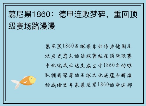 慕尼黑1860：德甲连败梦碎，重回顶级赛场路漫漫