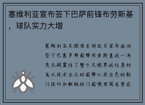 塞维利亚宣布签下巴萨前锋布劳斯基，球队实力大增