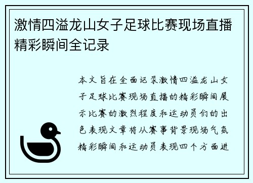 激情四溢龙山女子足球比赛现场直播精彩瞬间全记录