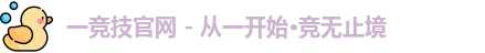 一竞技平台